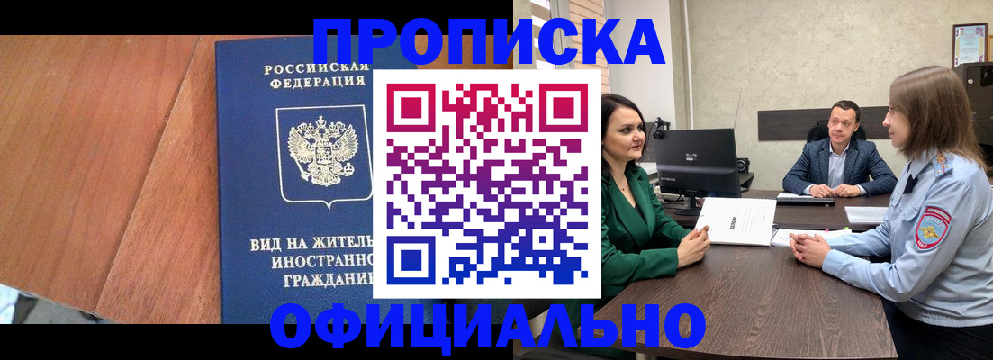 временная регистрация надежно в Новочеркасске