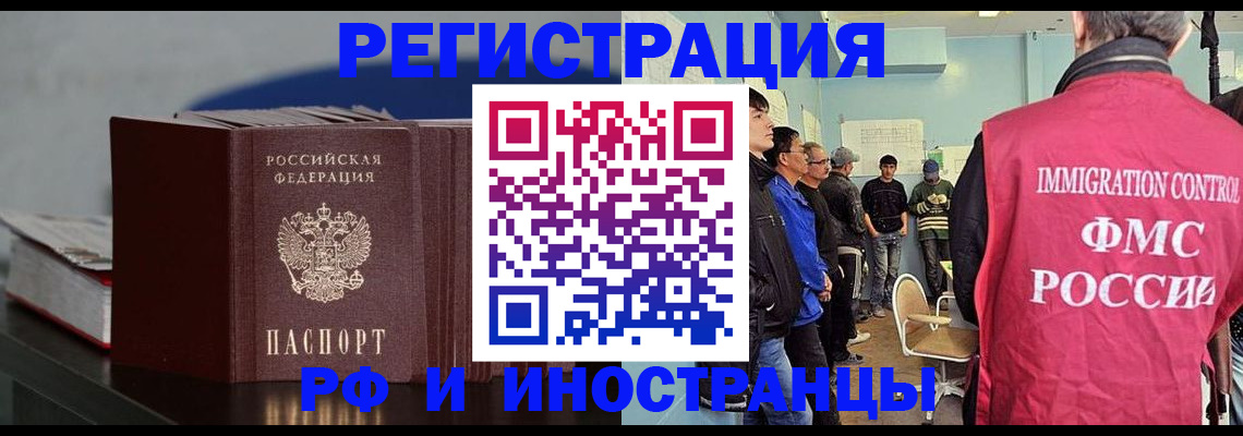 временная регистрация в Новочеркасске